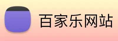 百家乐网站 logo