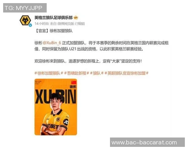 徐彬可选择踢狼队U21或巴恩斯利一线队的机会引发关注